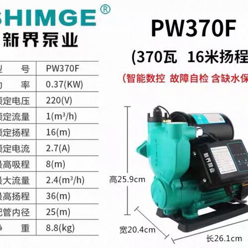 新界家用增压泵，型号PW370F，220V电压，智能数显控制--议价商品