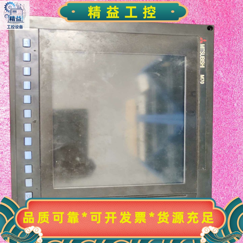 原装二手FCA70P-2AVU三菱M70系统主机，屏幕--议价商品
