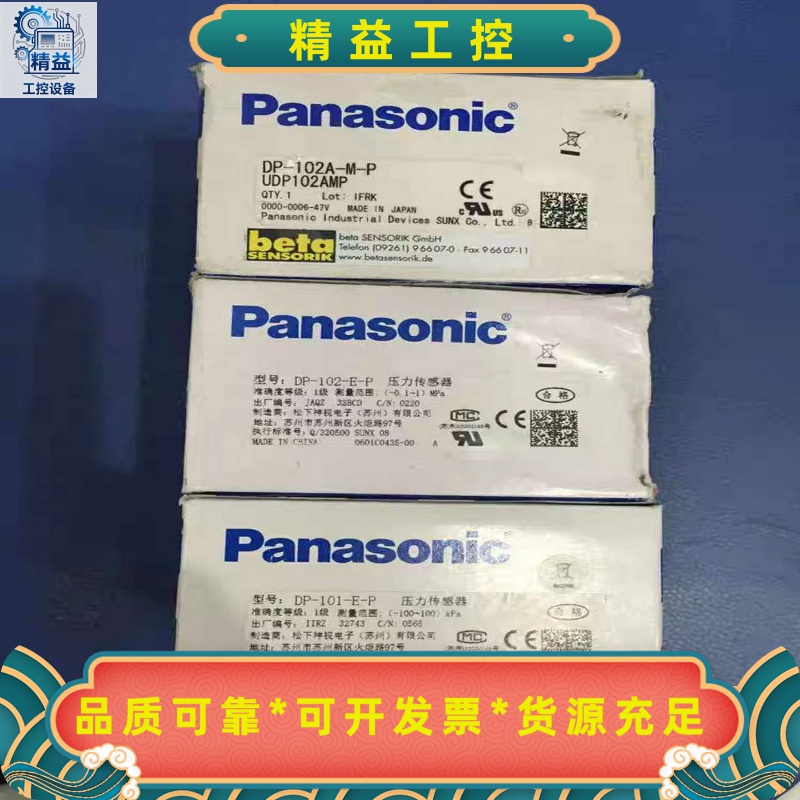 DP-102A-M-P松下压力传感器全新原装现货--议价商品