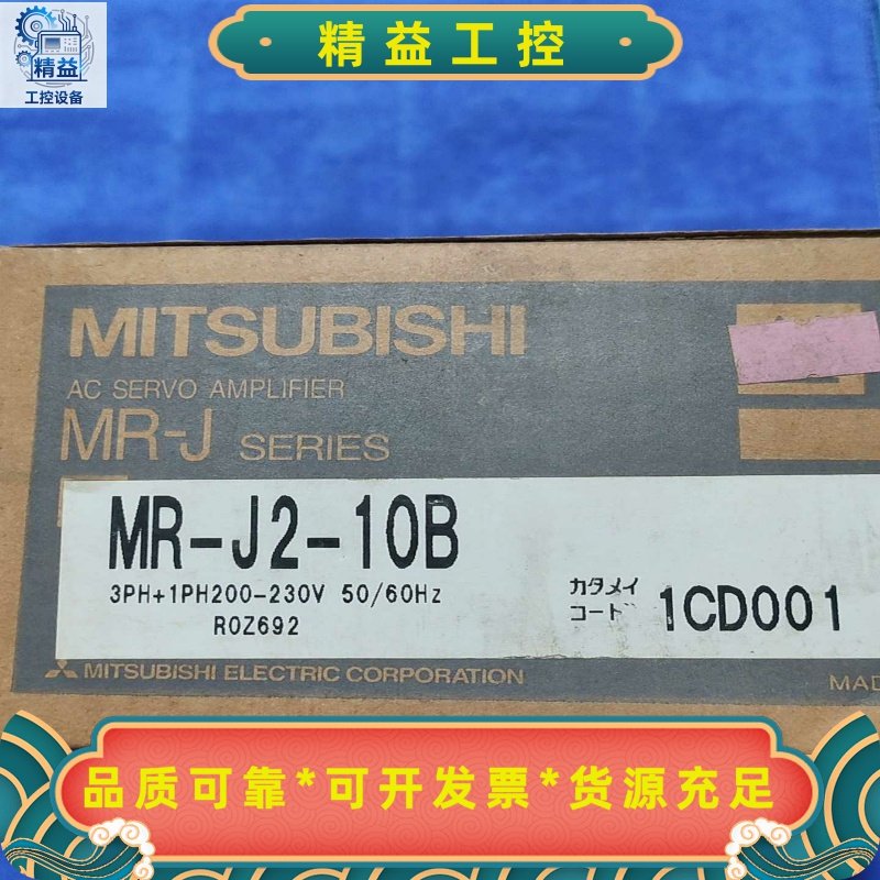 三菱伺服驱动器MR-J2-10B全新原装3PH1PH--议价商品