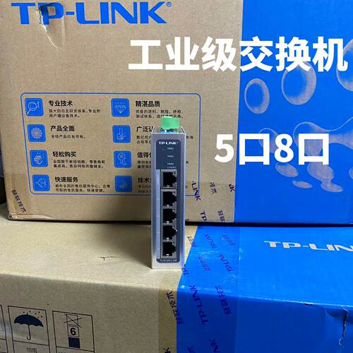 TPlink工业级以太网交换