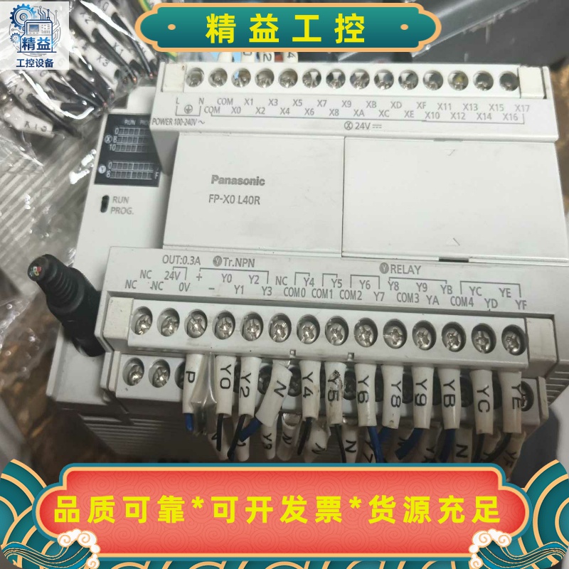松下PLC控制器，型号FP-X0L40R，型号AFPX0L--议价商品