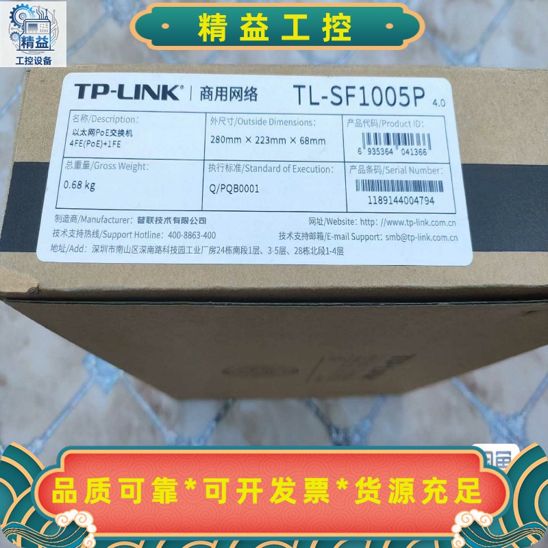 全新正品TP-LINKTL-SF1005P--议价商品