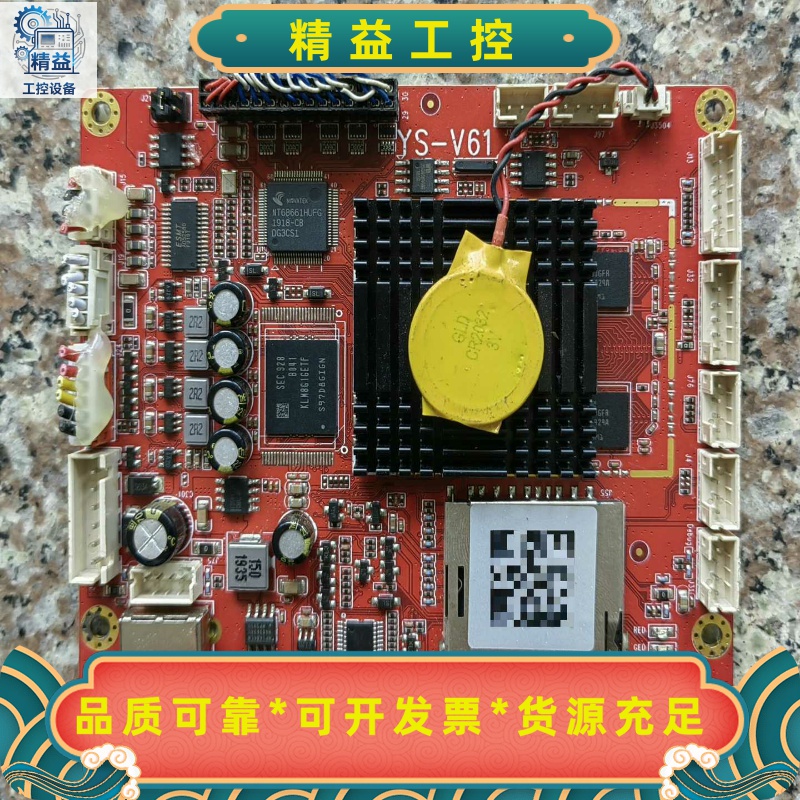 丫S一V61智能安卓主板，拆机货售后不退不换不包--议价商品