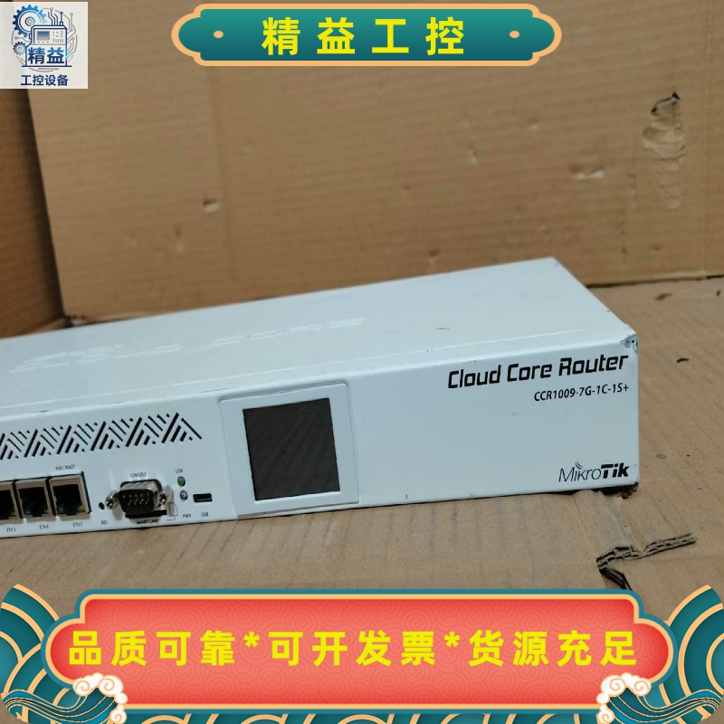 MikroTik路由器CCR1009-7G-1C-1S--议价商品