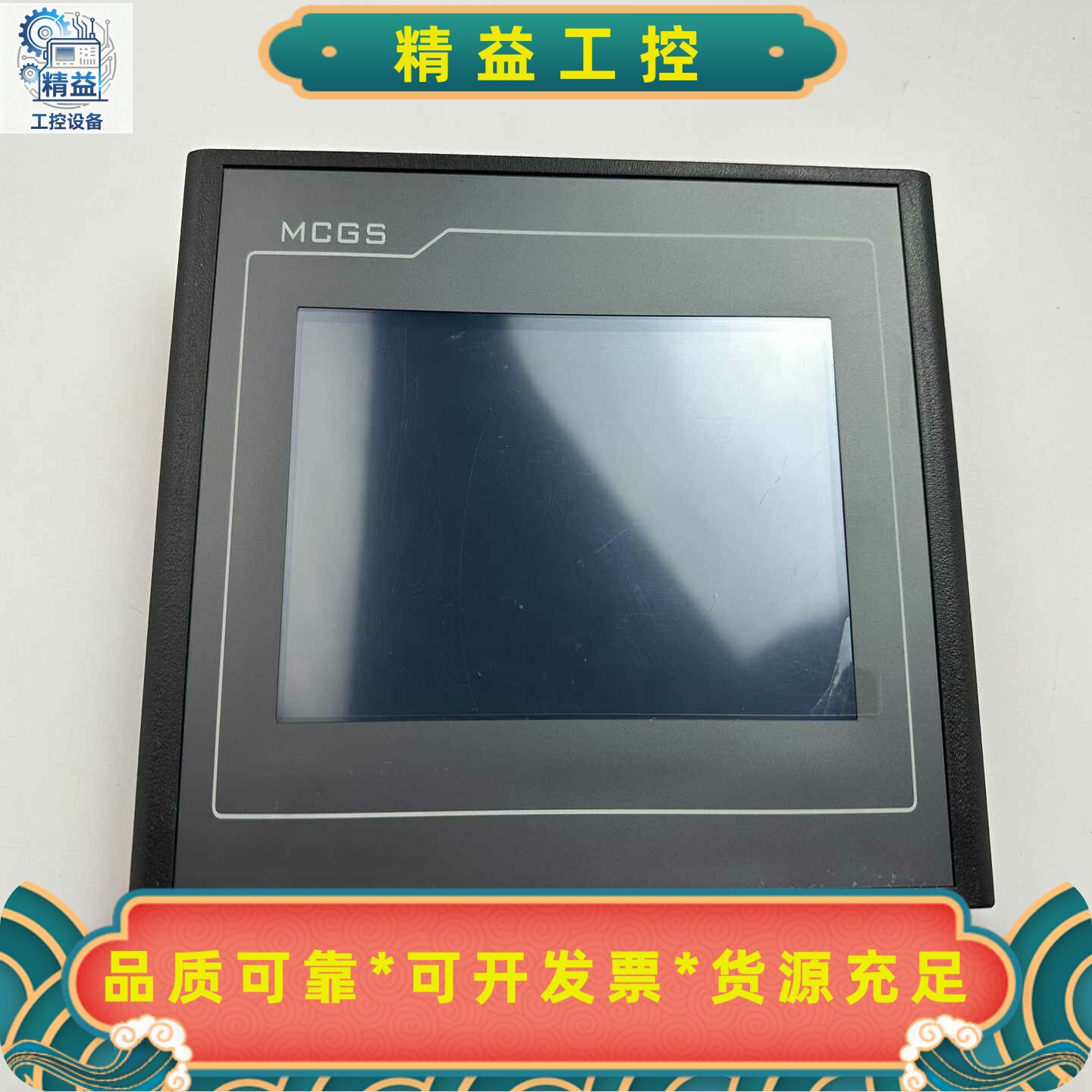 昆仑通态MCGS触摸屏TPC7062Ti，拆机现货实拍，成色--议价商品