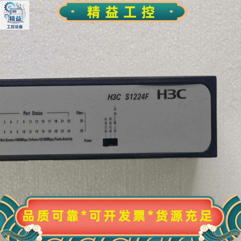 H3C华三S1224F华三24口千兆交换机--议价商品