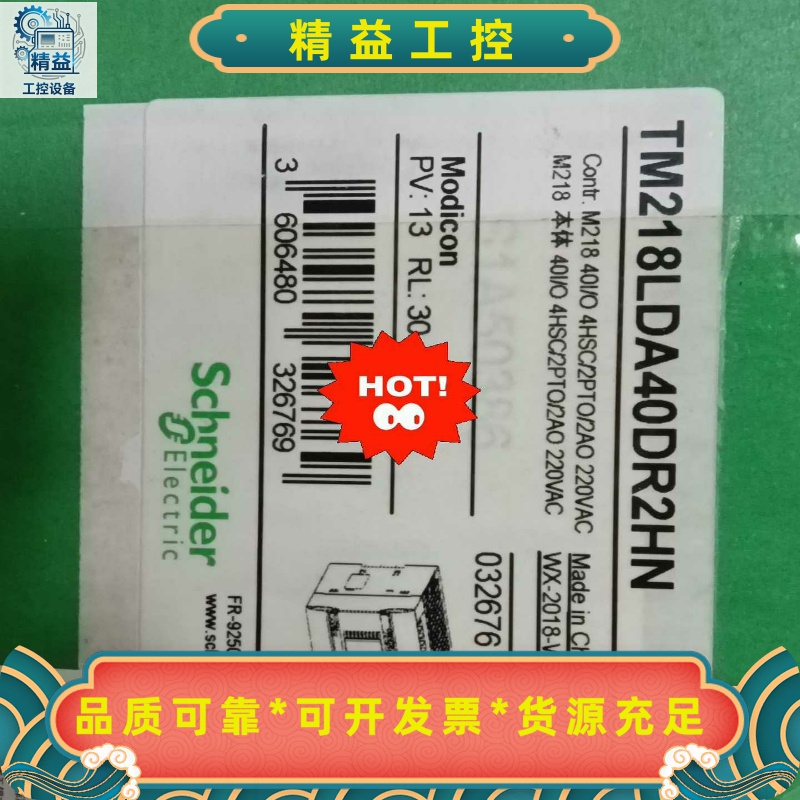 TM218LDA40DR2HN全新原装正品--议价商品