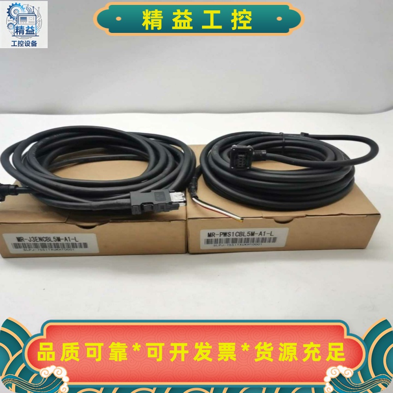 MR-PWS1CBL5M-A1-LMR-J3ENCBL5M--议价商品