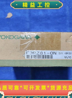 横河YOKOGAWAF3RZ81-ON模块全新原装实物--议价商品