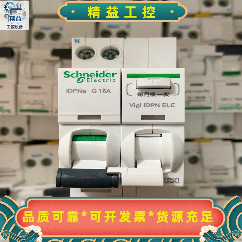 施耐德全新拆机未通电iC65NDPN漏电断路器--议价商品