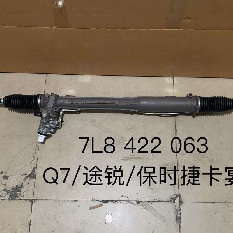 奥迪Q7 途锐 保时捷卡宴 方向机 转向机 7L842206--议价商品