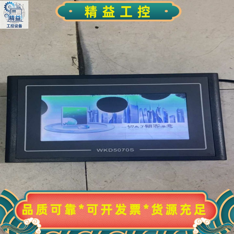 威纶通WKD5070S触摸屏，原装拆机，屏幕有问题。当配件出--议价商