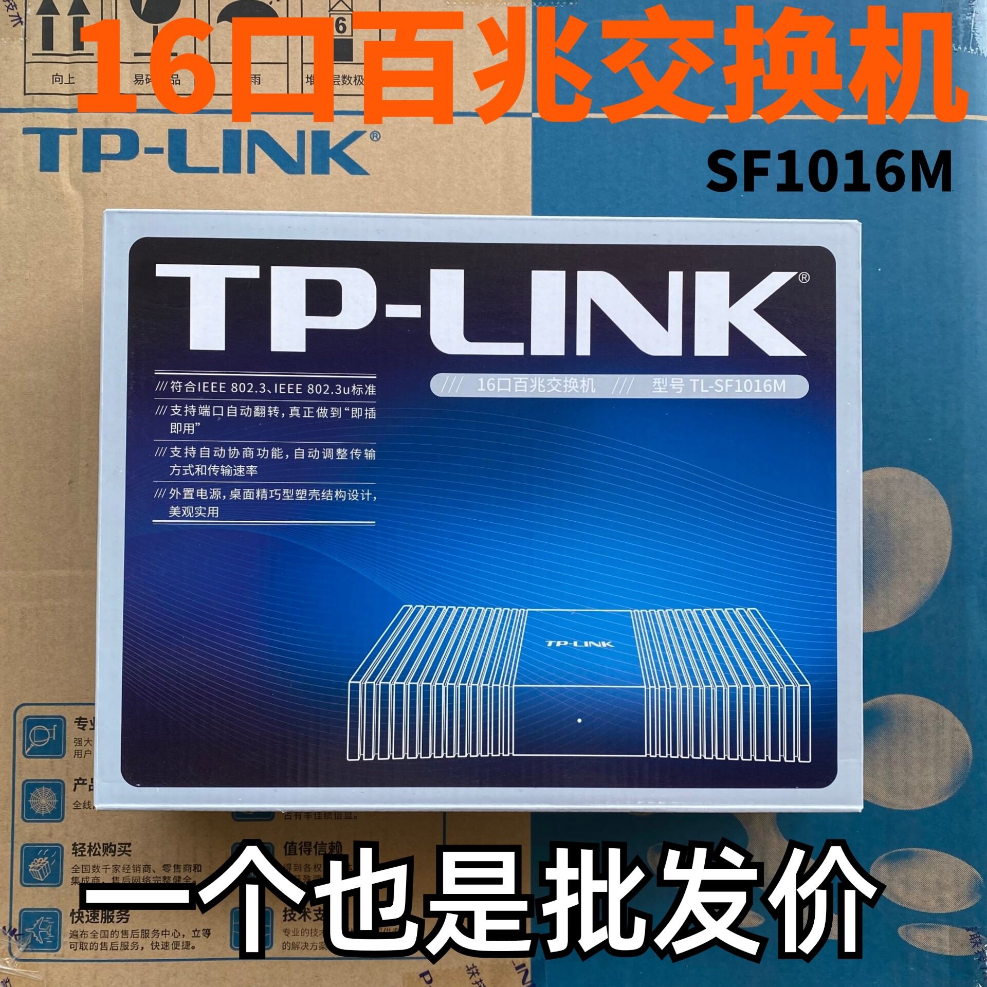TP-LINK16口百兆交换机sf