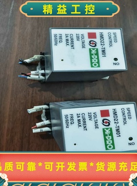 二手拆机的HMD22-TM01本都调速器，2个，成色九成新，--议价商品