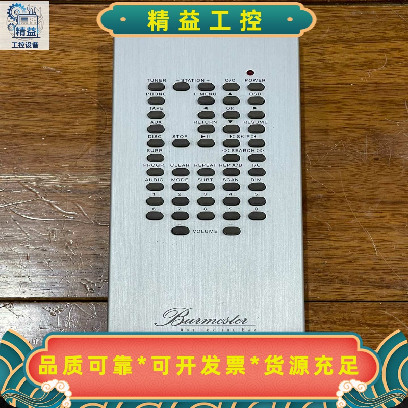 柏林之声burmester遥控器--议价商品