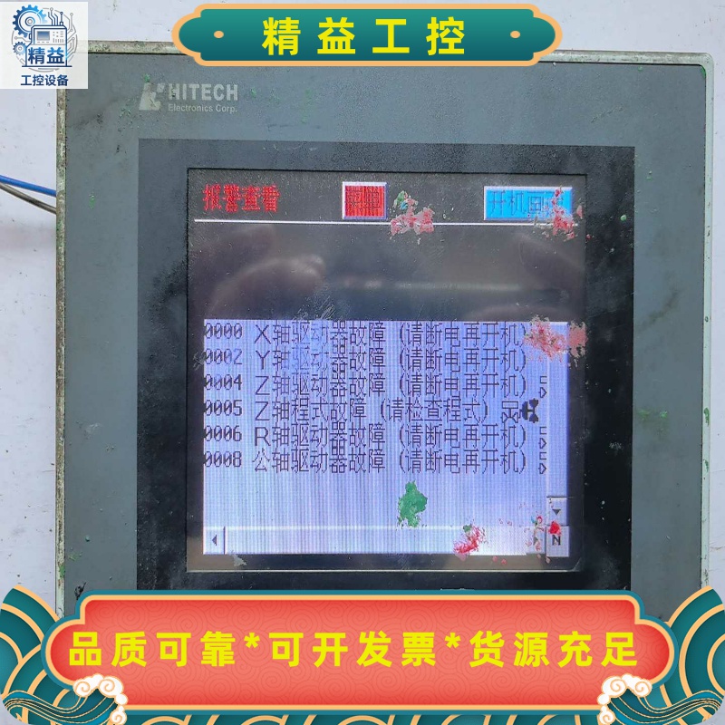 拆机海泰客触控屏，型号PWS5610T-S，成色如图，功能--议价商品