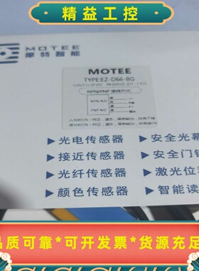 MOTEE摩特智能EZ-D66-BG光电传感器全新原装数量9--议价商品