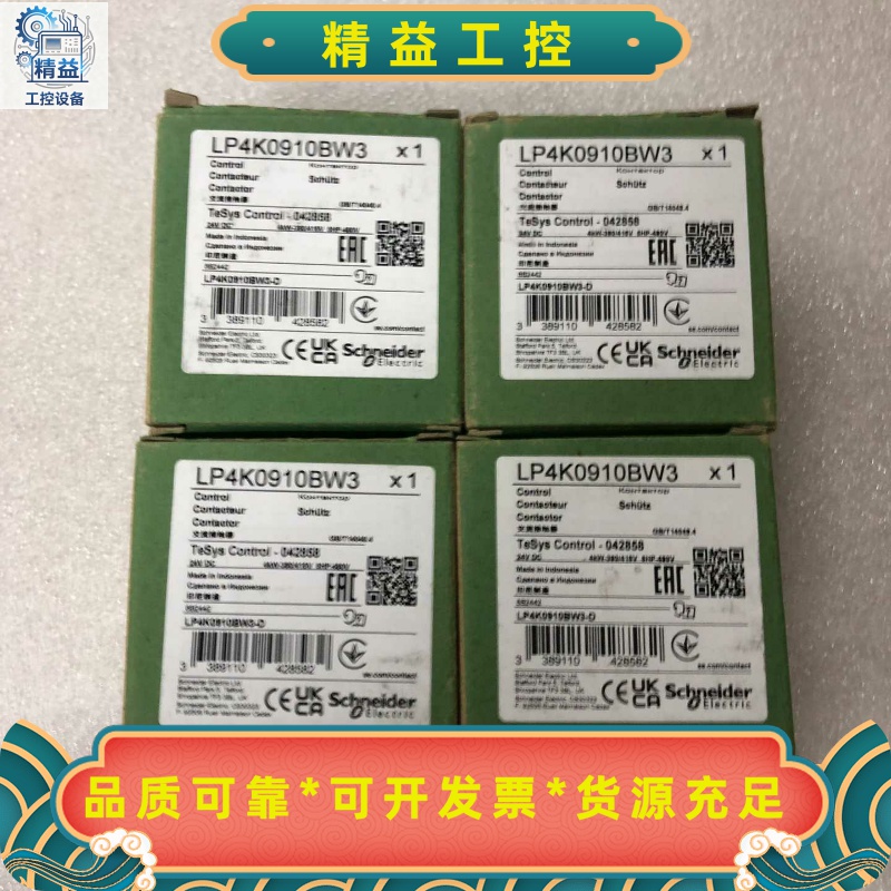 LP4K0910BW3施耐德全新原装正品新款黑色单价1--议价商品