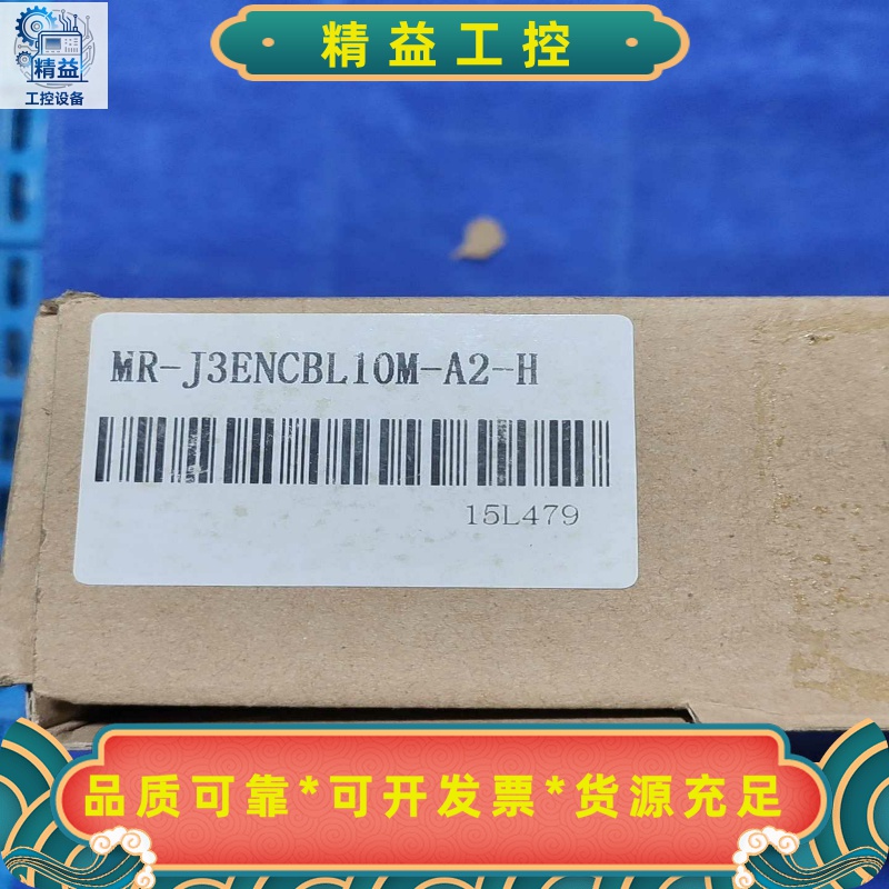 MR-J3ENCBL10M-A2-H全新原装询价出售--议价商品