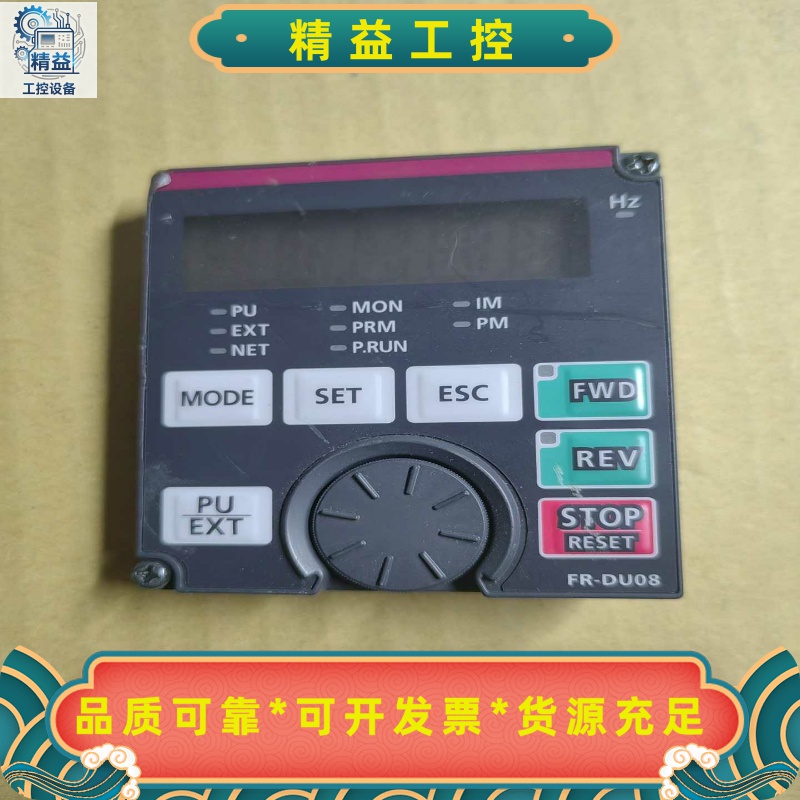 变频器面板FR-DU08--议价商品