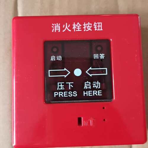 松江J-XAPD-9301消火栓按钮，工程剩余全新，原厂正品--议价商品