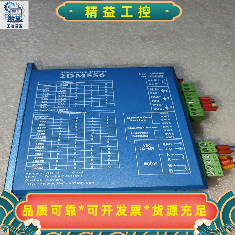 杰美康2DM556步进驱动器，两相步进电机驱动器，输入电压2--议价