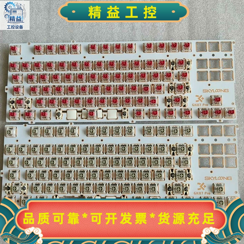 小呆虫gk87pro键盘轴板全新原装--议价商品