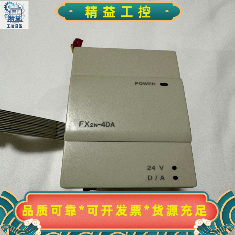 三菱模块FX2N-4DA二手拆机，成色看图，功能包好，实物图--议价商