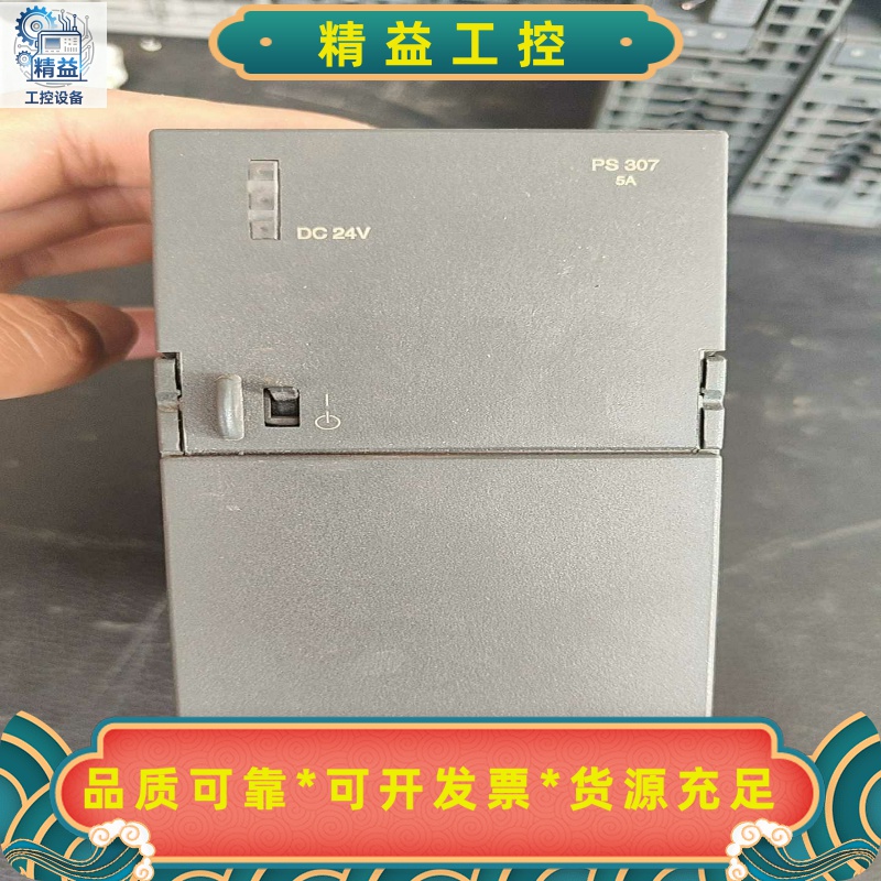 西门子PS307电源模块6ES7307-1EA01-0A--议价商品