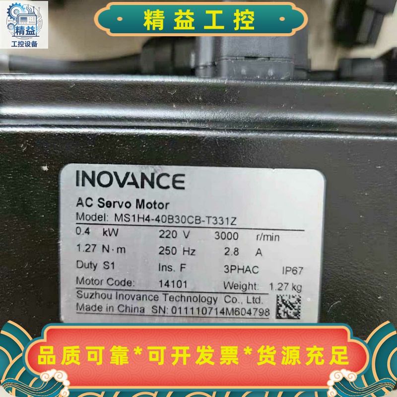 出汇川伺服电机,型号是MS1H4-40B30CB-T331Z--议价商品