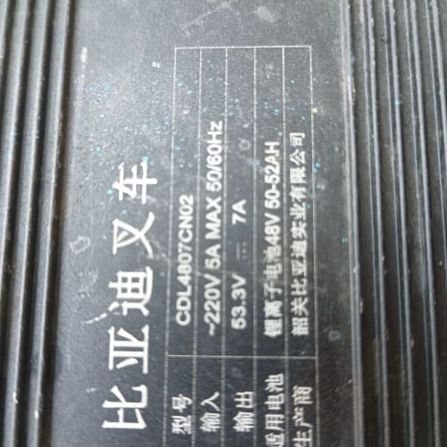 比亚迪叉车锂电池充电器48V7A!2个!型号CDL4807C--议价商品