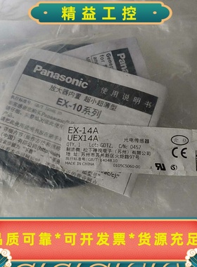 全新正品松下传感器EX-14A/UEX14A--议价商品