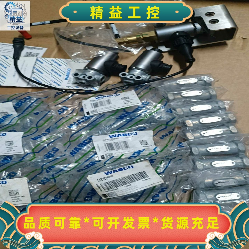 威伯拜ASR电磁阀4720726380全新9个还--议价商品