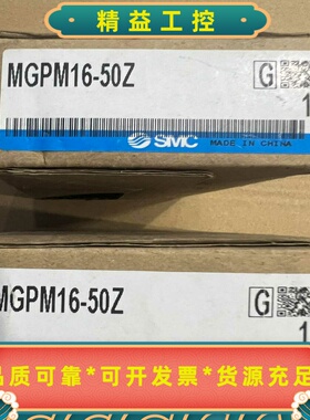正品SMCMGPM16-50Z三轴气缸工程余货全新未--议价商品