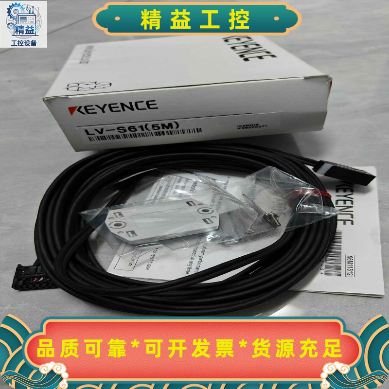 LV-S61(5M)，LV-NH100(5M)基恩士全新原装--议价商品