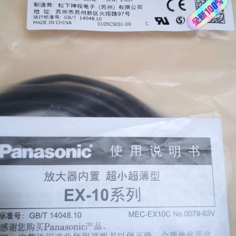 松下光电开关EX-13EB 全新原装正品 未拆封--议价商品