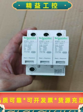 施耐德正品浪涌保护器iPRF1 12.53P一级保护，适合家--议价商品
