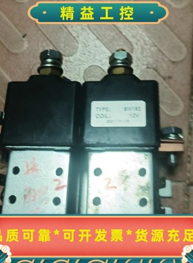 2V直流接触器SW182两个一组120元--议价商品