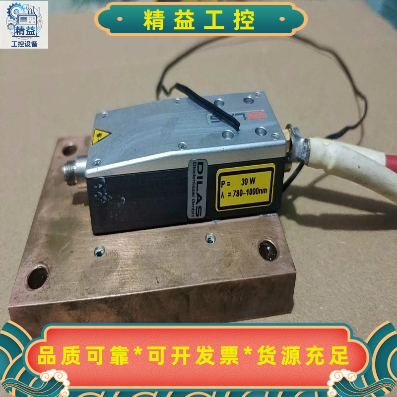 DILAS激光模块，功率30W，波长780-1000nm。实--议价商品