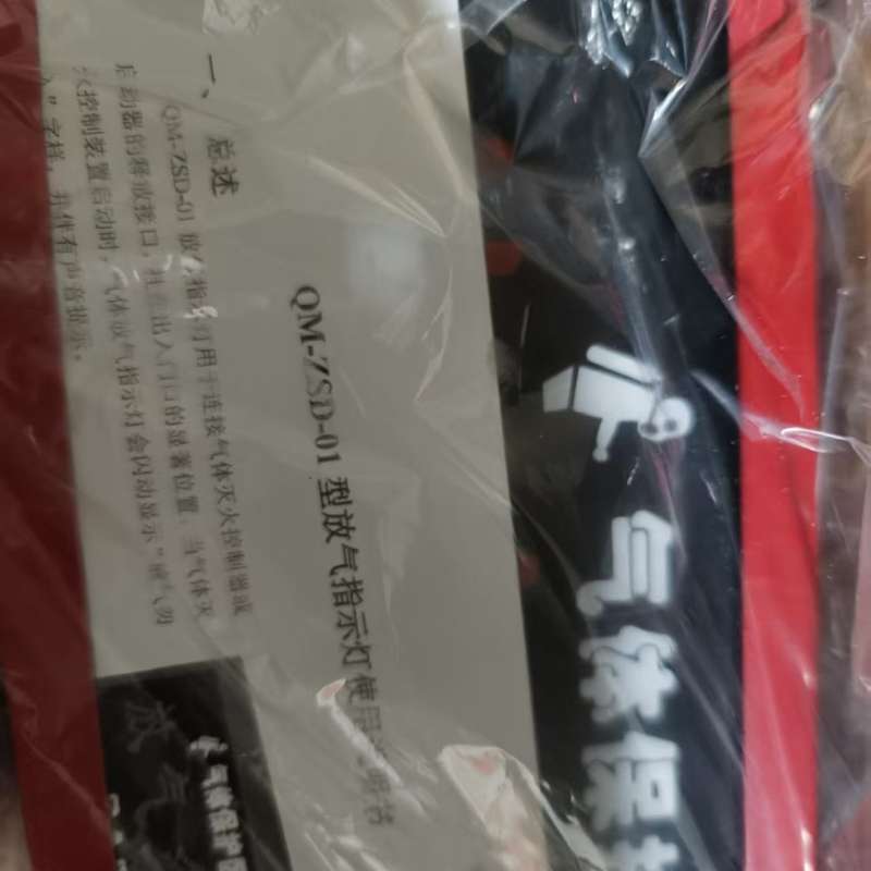 海三江QM-ZSD-01放气指示灯，全新工程剩余，带原包装--议价商品