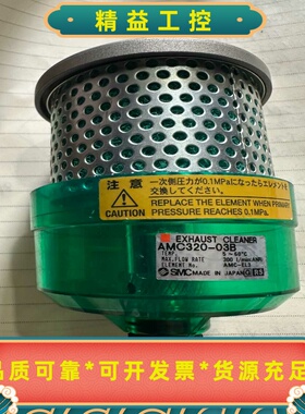 日本SMC原装排气洁净器AMC320-03B，绿色外壳，成色--议价商品