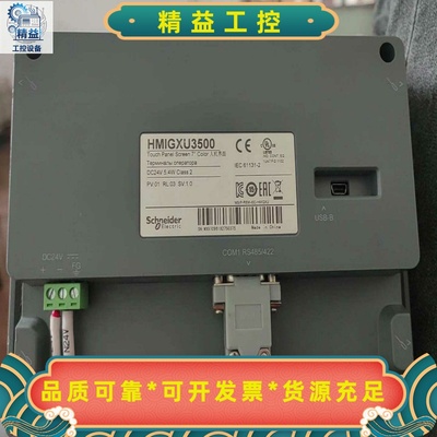 施耐德Magelis触摸屏人机界面，型号HMIGXU3500--议价商品