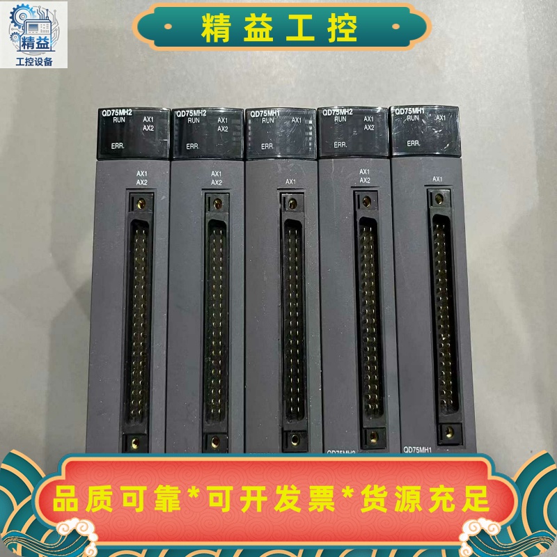 三菱QD75MH2三个QD75MH1两个--议价商品