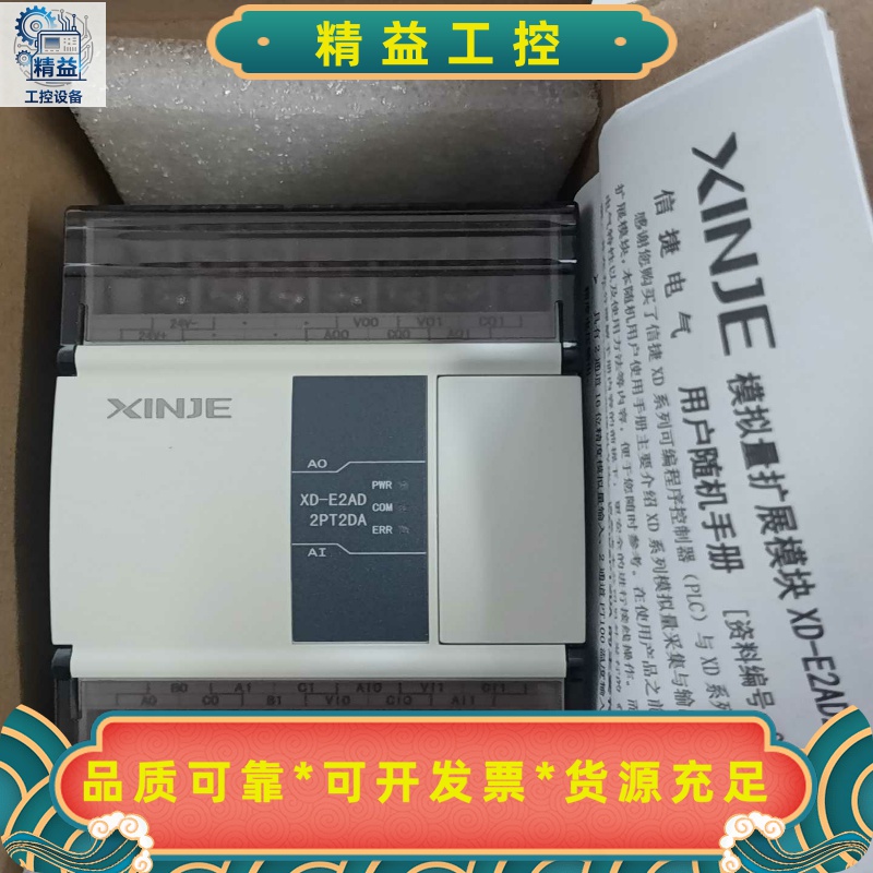 信捷XD-E2AD2PT2DA，1只，全新未拆封，实拍图。功--议价商品