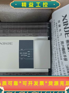 信捷XD-E2AD2PT2DA，1只，全新未拆封，实拍图。功--议价商品