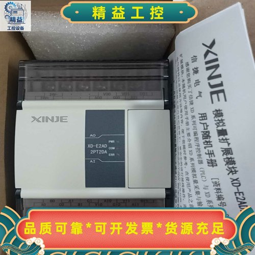 信捷XD-E2AD2PT2DA，1只，全新未拆封，实拍图。功--议价商品