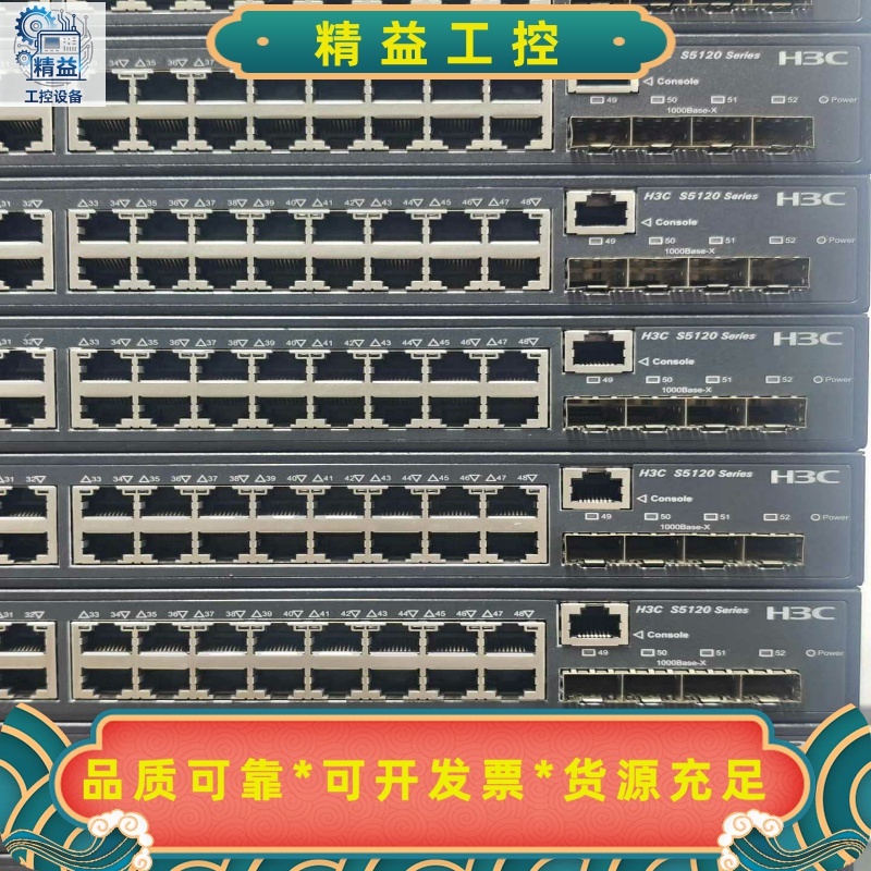 H3C华三S5120-52P-LI华三48口千兆交换机--议价商品