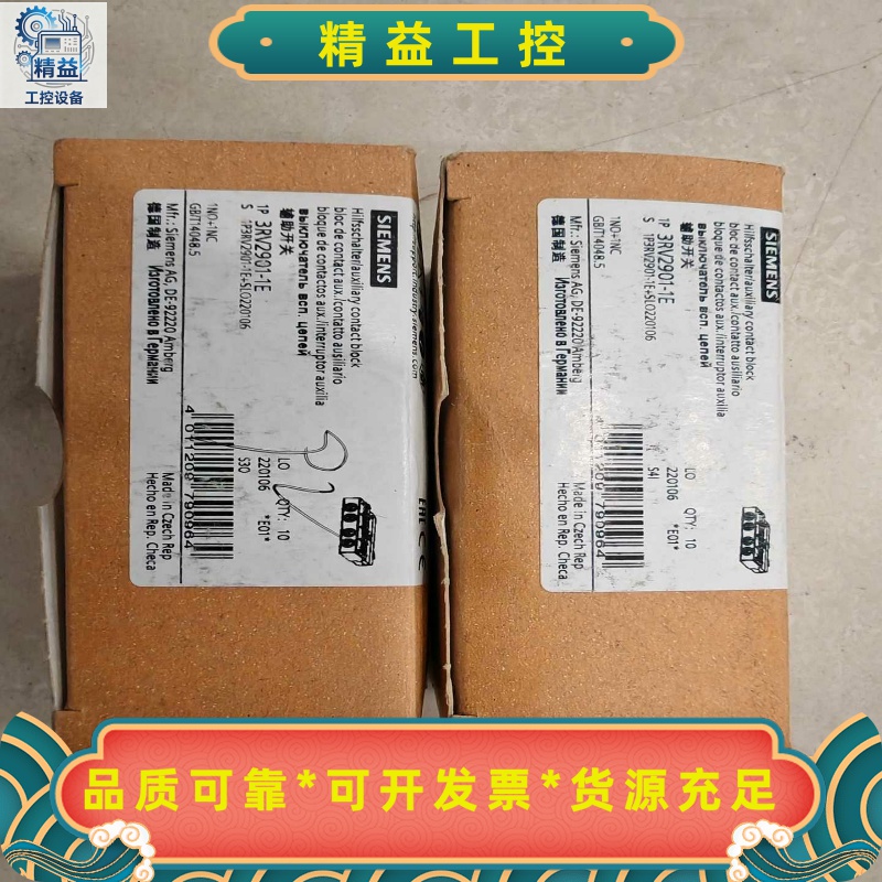 西门子辅助开关3RV2901-1E，全新原装正品，一盒10个--议价商品