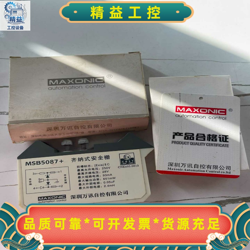 MAXONIC齐纳式安全栅MSB5087全新未使用，螺丝有--议价商品